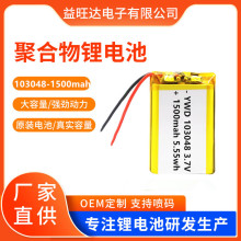 103048聚合物锂电池 1500mah射频导入仪颈椎按摩器空调服充电电池