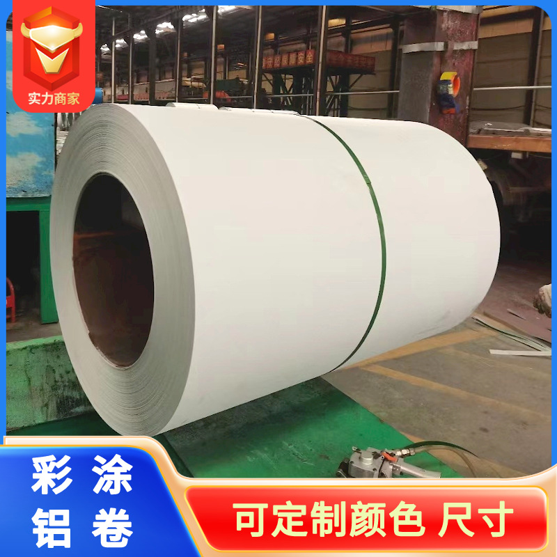 1060彩涂铝卷批发建筑外墙装饰3003铝合金卷多种颜色可选彩钢卷