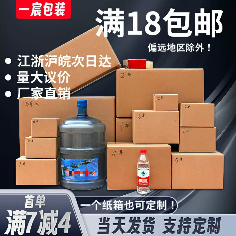 快递纸箱子打包纸箱1-13号邮政纸盒电商物流快递小盒子纸箱打包箱