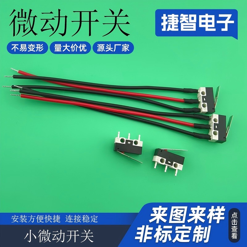 小号鼠标微动开关三脚带线微动开关左右弯滚轮带柄微动开关|undefined