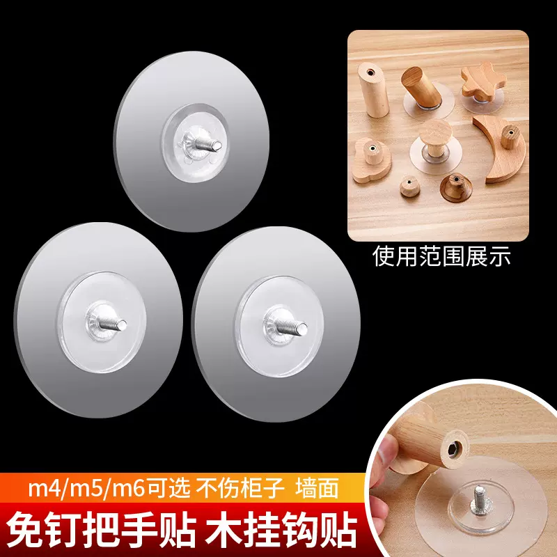 强力贴把手螺丝粘贴片木制钩免打孔无痕钉粘挂钩防水透明免钉贴钩
