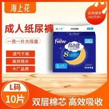 海上花成人纸尿裤L码10片加厚夜用型老人尿不湿粘贴式老人纸尿片