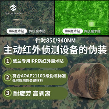 IRR防红外线尼龙魔术贴粘扣带CP 波兰丛林迷彩MC双锁边编织单条