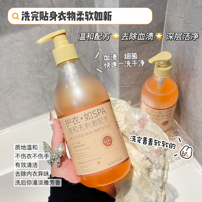 琪瑟植物香氛去渍内衣洗衣液质地温和清洁液香氛去污洗衣液新品|undefined