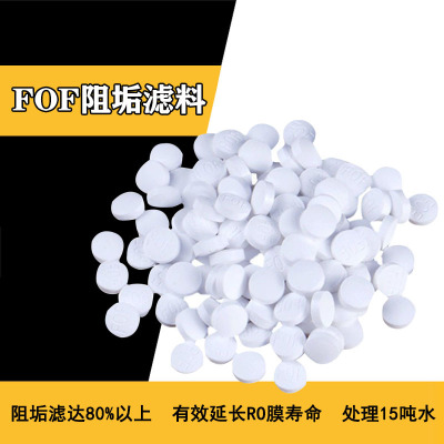 FOF阻垢材料去水垢净水器前置保护RO膜热水器太阳能软化水质