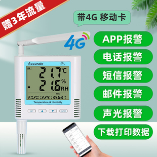 Wireless 4g Temperature and Humidity Recorder Gprs Cold Storage Remote Sms Alarm Mobile Phone Bluetooth Printing Cold Chain Data