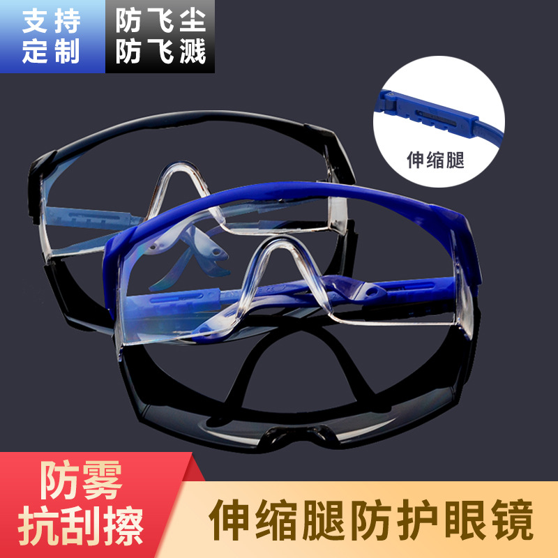 伸缩腿防护眼镜抗冲击防雾防尘护目镜工业打磨防紫外线防弧光