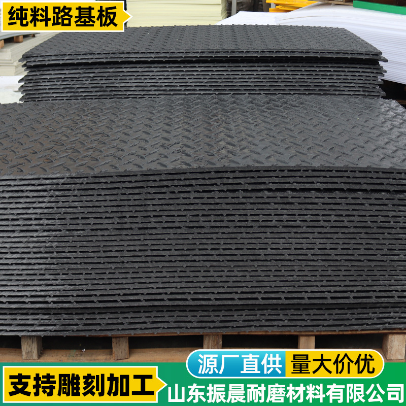 聚乙烯路基板抗冲击防滑耐磨损临时铺路板高承重塑料垫板PE路基板