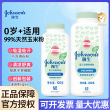 批发强生婴儿玉米爽身粉100g/200g瓶装婴儿中小儿童成人适用代发