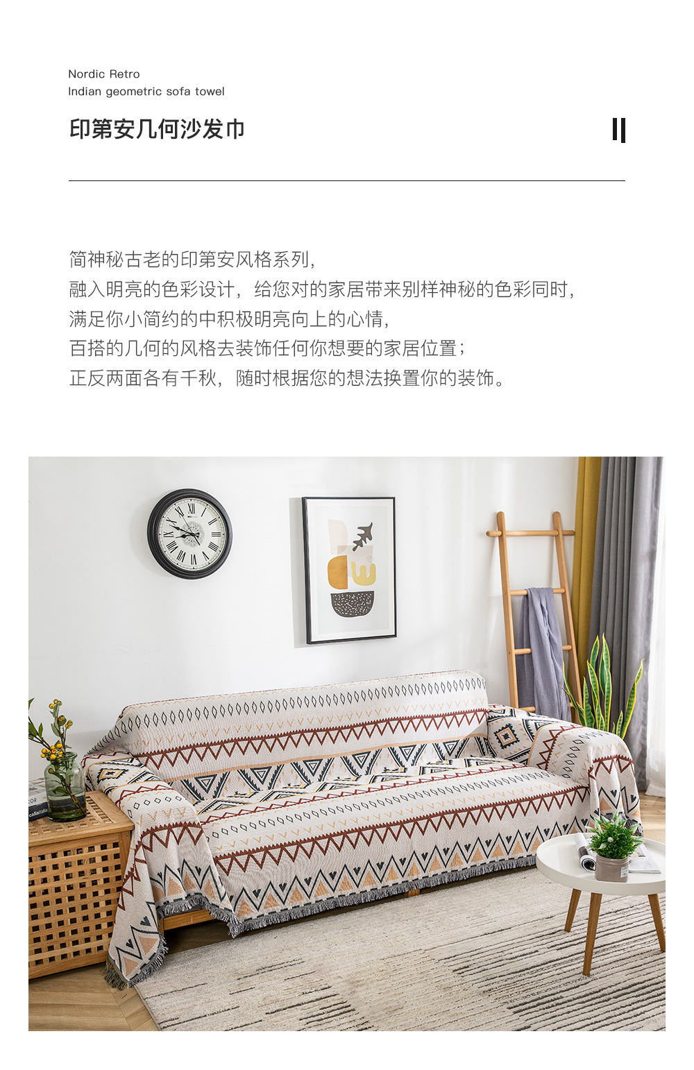 北歐復古淡雅系幾何圖案沙發巾＿詳情_10.jpg