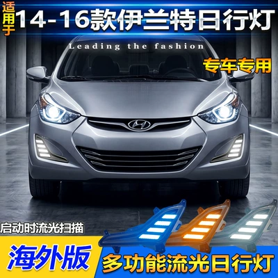 Gündüz işıqları of Hyundai Elantra, specialized daytime