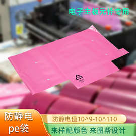 源头厂家pe防静电异形袋 主板芯片路由器用可印刷标识电子静电袋