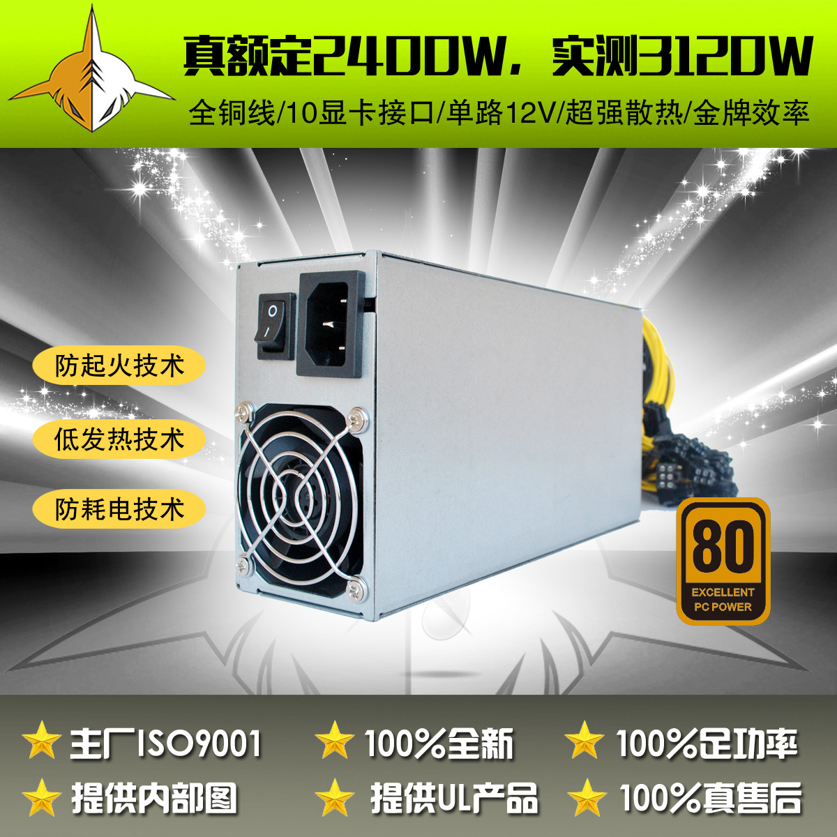 2U2400W电源 单路2400W 官电