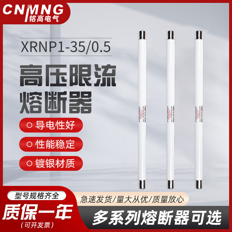 xrnp1-35/0.5互感器保护用高压熔断器xrnp1-40.5/0.5A 1A2A3A4A5A