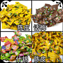 宏源陈皮糖话梅糖水果橙皮酸甜硬糖家用童年味道后怀旧经典散装