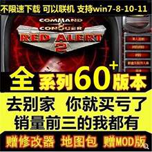 7安装包单机游戏pc版红色中文3win1011策略//2警戒红警联机全系