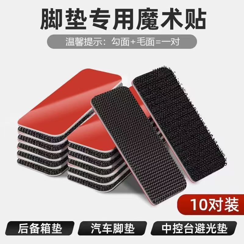 【包邮】汽车脚垫无痕贴魔术贴车用双面胶高粘度毛面强力中控台电