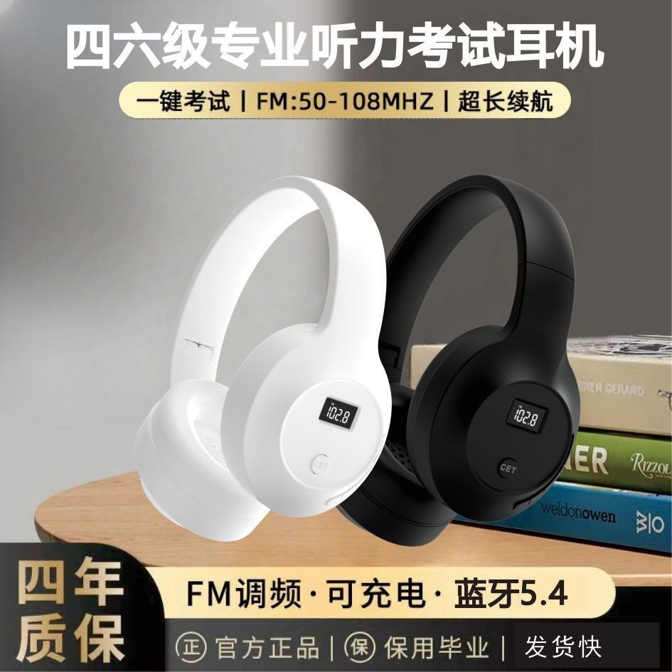 CET-4 and CET-6 listening earphones English CET-46 exam CET-4 and CET-8 college B-level headset Bluetooth