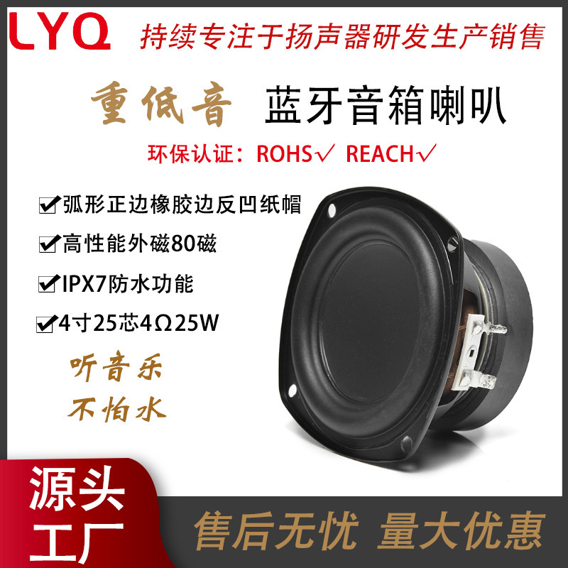 4 Inch Arc Folding Rubber Edge 25 Core 4 Euro 25 Watt External Magnetic IPX7 Waterproof Subwoofer Bluetooth Speaker Speaker