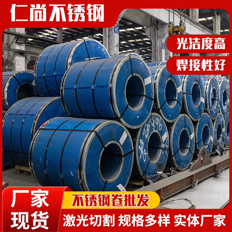 现货2205不锈钢卷激光切割 多规格可定304L不锈钢卷 现货分条开卷