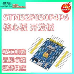Stm32F030F4P6 Core Board Development Board Small System Board Cortex-M0 Core Entry Learning
