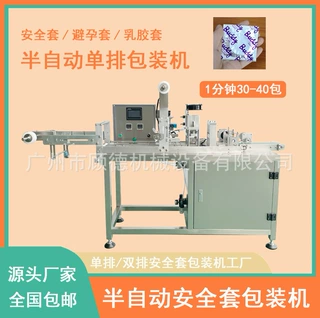 避孕套半自动包装机 四边封安全套包装机 隔离透声膜包装机