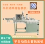 四边半自动隔离安全套包装机