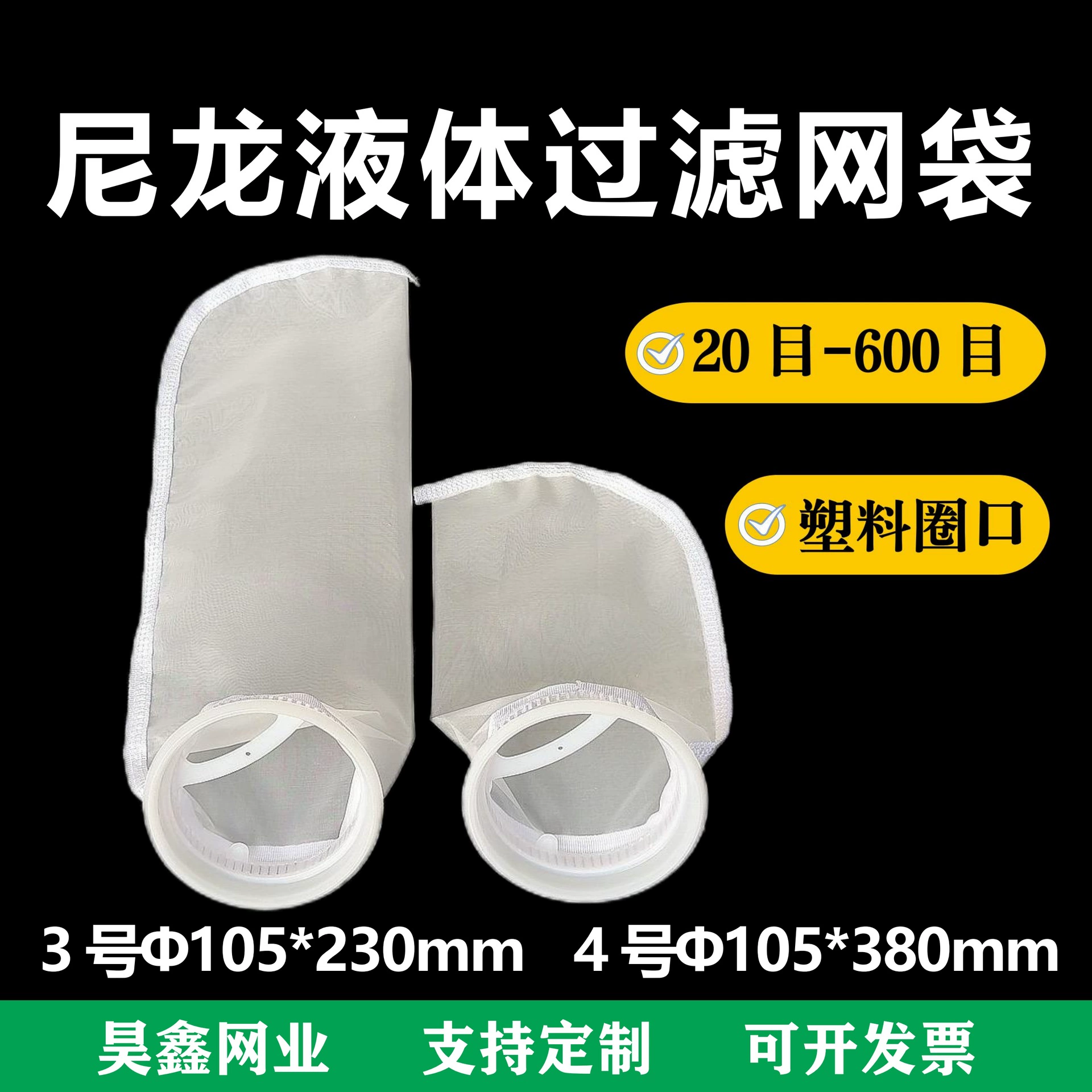 Пластиковый кольцевой фильтр № 3 № 4 нейлоновый мешок для жидкости, фильтр для краски, покрытия, дизеля, лекарств, химикатов, пищевых продуктов