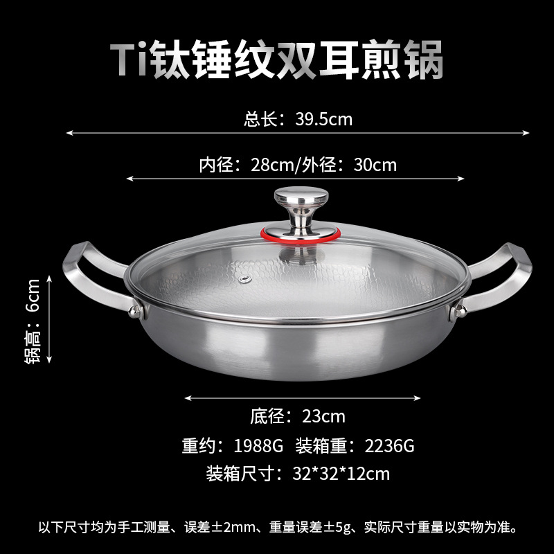 이중 귀 티타늄 프라이팬 외경 30CM + 뚜껑 포함