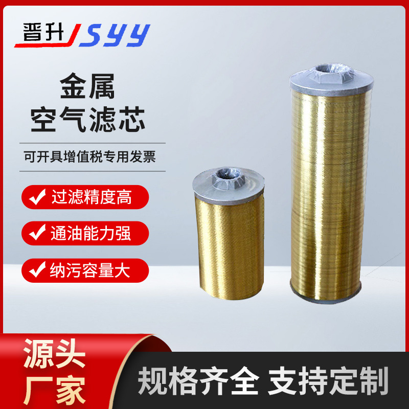 XU/TXX/XU-B系列线系列滤芯 厂家按需制造金属空气滤芯