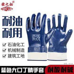 Rongzhituo N718 Large-mouth Nitrile Oil-proof Gloves Gas Station Full Dip Anti-acid and Alkali Gloves Sweat-absorbent, Breathable and Wear-resistant