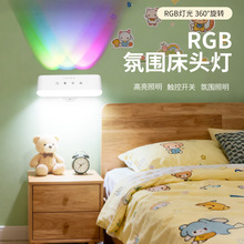 跨境免布线床头壁灯室内卧室磁吸小夜灯led免打孔灯rgb充电射灯