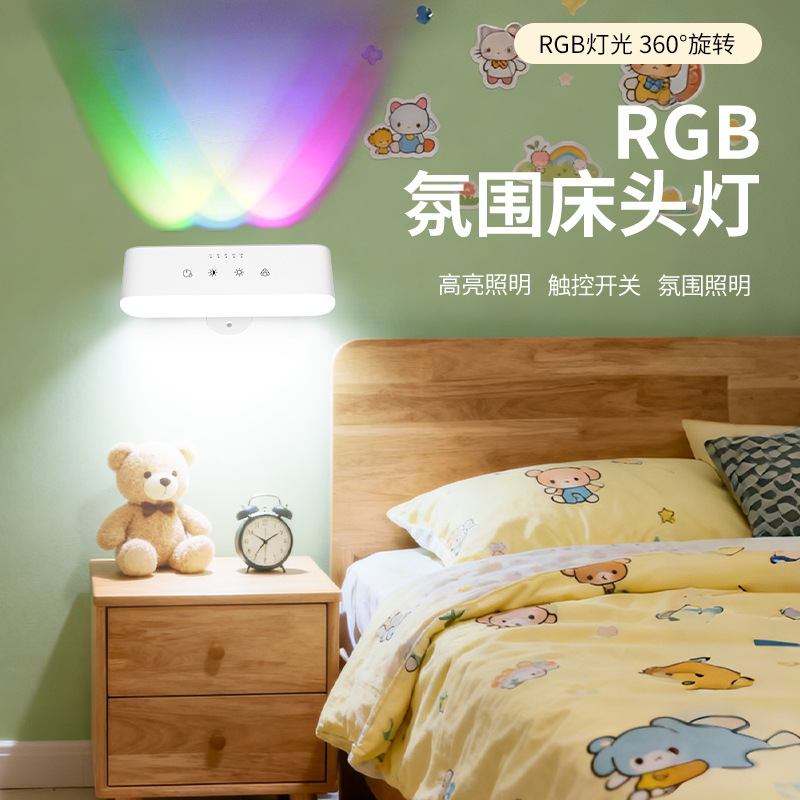 跨境免布线床头壁灯室内卧室磁吸小夜灯led免打孔灯rgb充电射灯