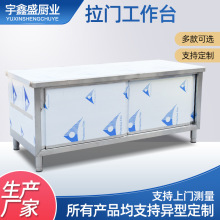 不锈钢工作台 商用厨房不锈钢打荷台工作台 不锈钢双通拉门操作台