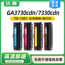 适用立思辰GA3730cdn硒鼓7330cdn MA7330cdf GB3731cdn打印机粉盒