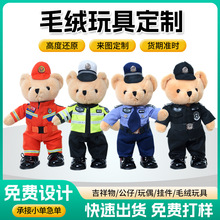警察小熊公仔制服警官小熊玩偶泰迪熊毛绒玩具女生消防熊交警警官