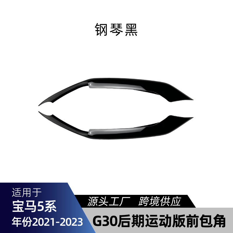 Kit, 适用宝马5系G30 G31 M Sport Big Surrounded - g30-g31-facelift-front-corner-lip-gloss-black-2021-2023