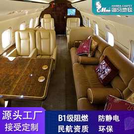 飞机地毯阻燃B1级 民航局批准资质认证 邮轮船用火车地毯海马地毯