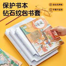 包书皮自粘透明磨砂书皮纸16k课本书皮套A4书本贴纸书套套包书膜