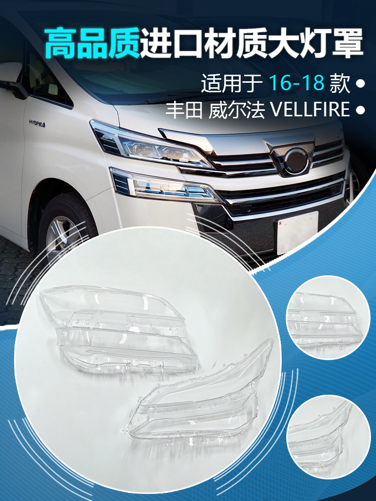 灯罩-丰田威尔法-DDZ-VELLFIRE-16-详情页_0