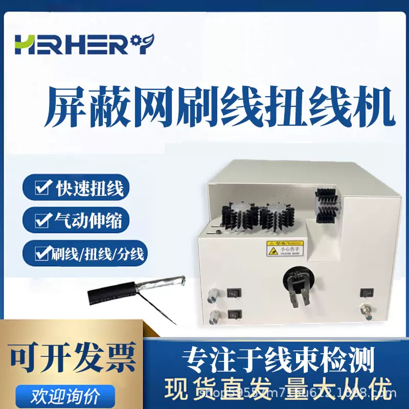屏蔽线刷线分线扭线机 编织线屏蔽网半剥扭线剥皮夹线绕线绞线机