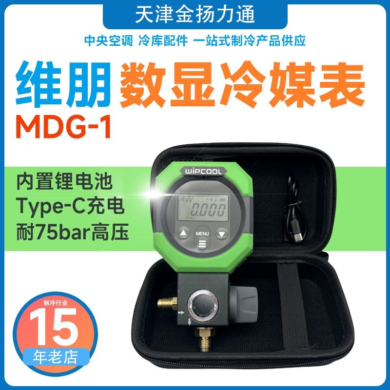 Цифровой дисплей Vipeng MDG-1 хладагент цифровой дисплей одноциферблатный манометр для кондиционирования воздуха электронный фторированный хладагент