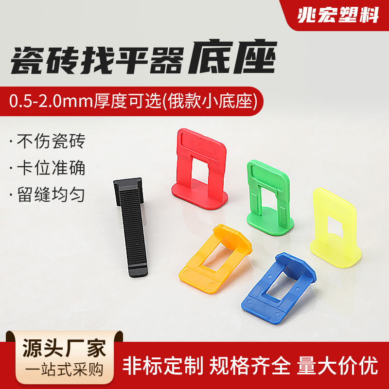 ロシアモデル 0.5/0.7/1.0/1.5/2.0 ミリメートルマイクロレベリングタイル敷設小型ベース輸出外国貿易用|undefined