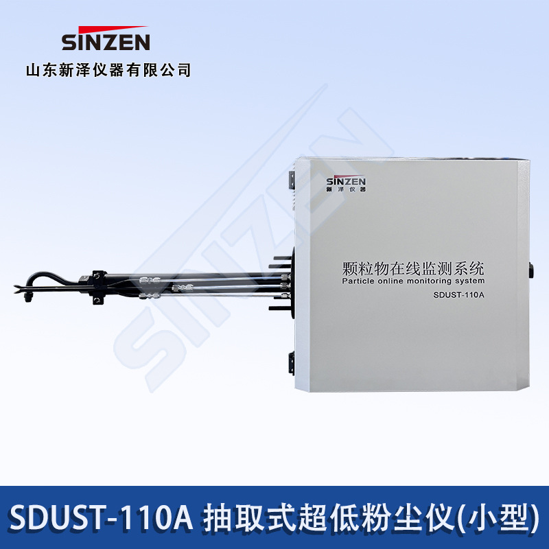 超低粉尘仪 粉尘在线检测仪 烟气分析仪品牌