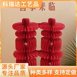 双喜字蜂窝球折纸婚房布置摆件结婚卧室场景装饰双喜蜂窝球供应