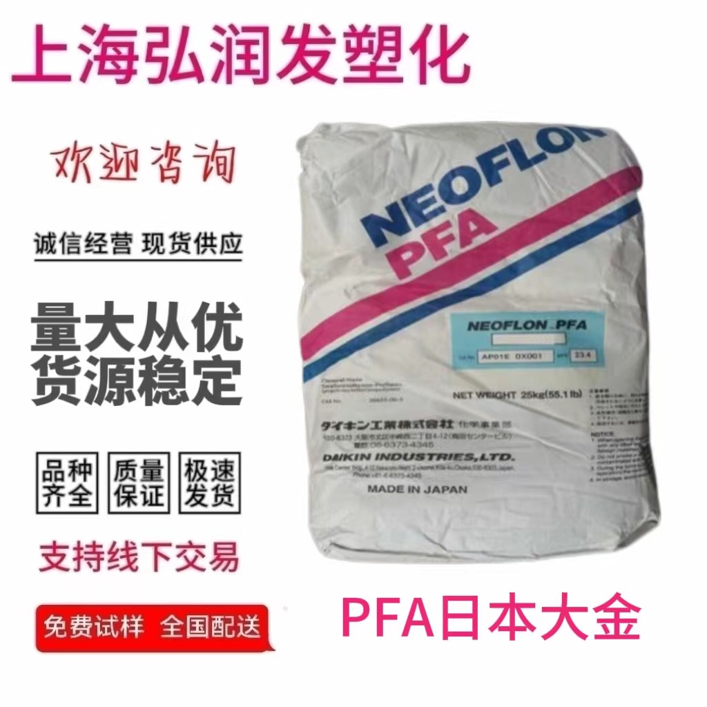 PFA日本大金AP-210耐高温高流动电线护套耐候阻燃电子电器部件