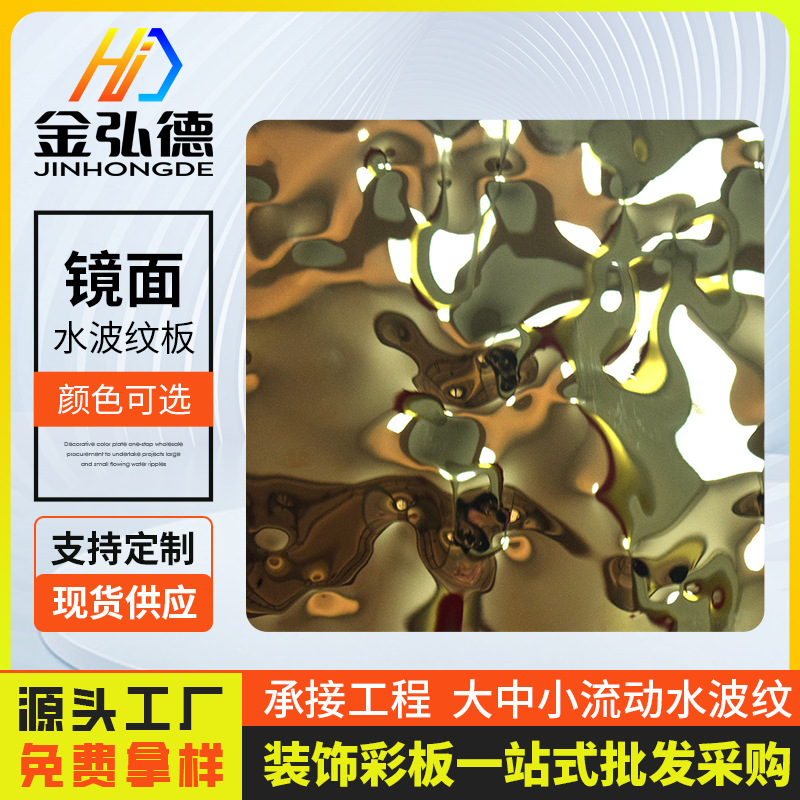 镜面香槟金蜂窝板201不锈钢彩色水波纹板ktv天花吊顶装饰拿样镜板