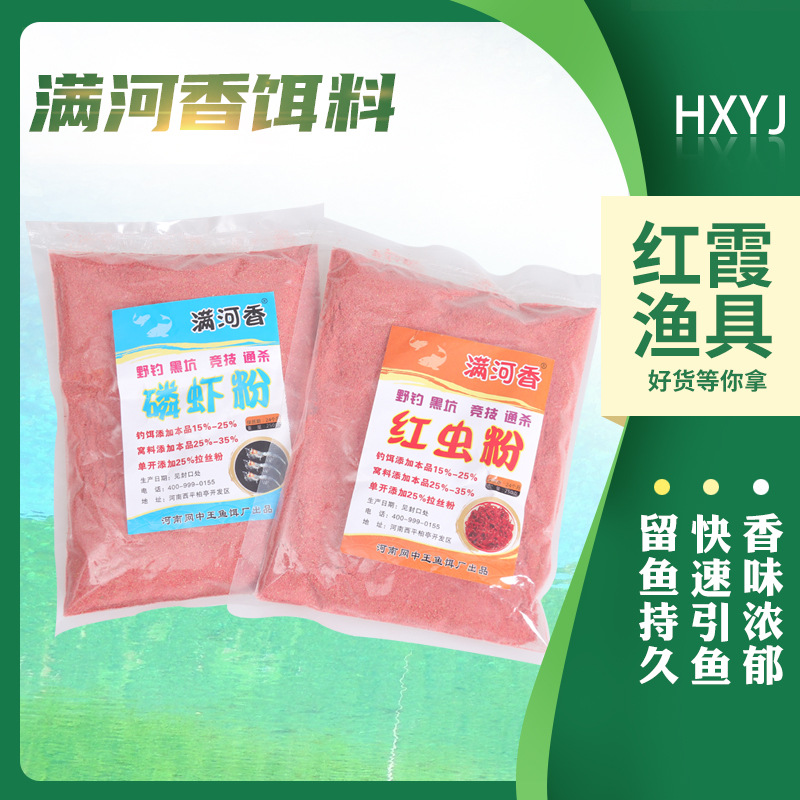 满河香红虫粉磷虾粉钓鱼窝料黑坑野钓秋冬季鲫鱼饵料 鱼饵诱食剂|ms