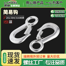 不锈钢大眼货钩叉式旋转厚体货钩美式葫芦吊钩定向大眼货钩