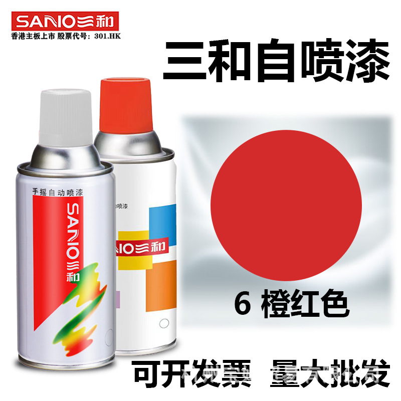 三和红色自动手摇自喷漆电动三轮车6橙红色自行车改色金属防锈漆